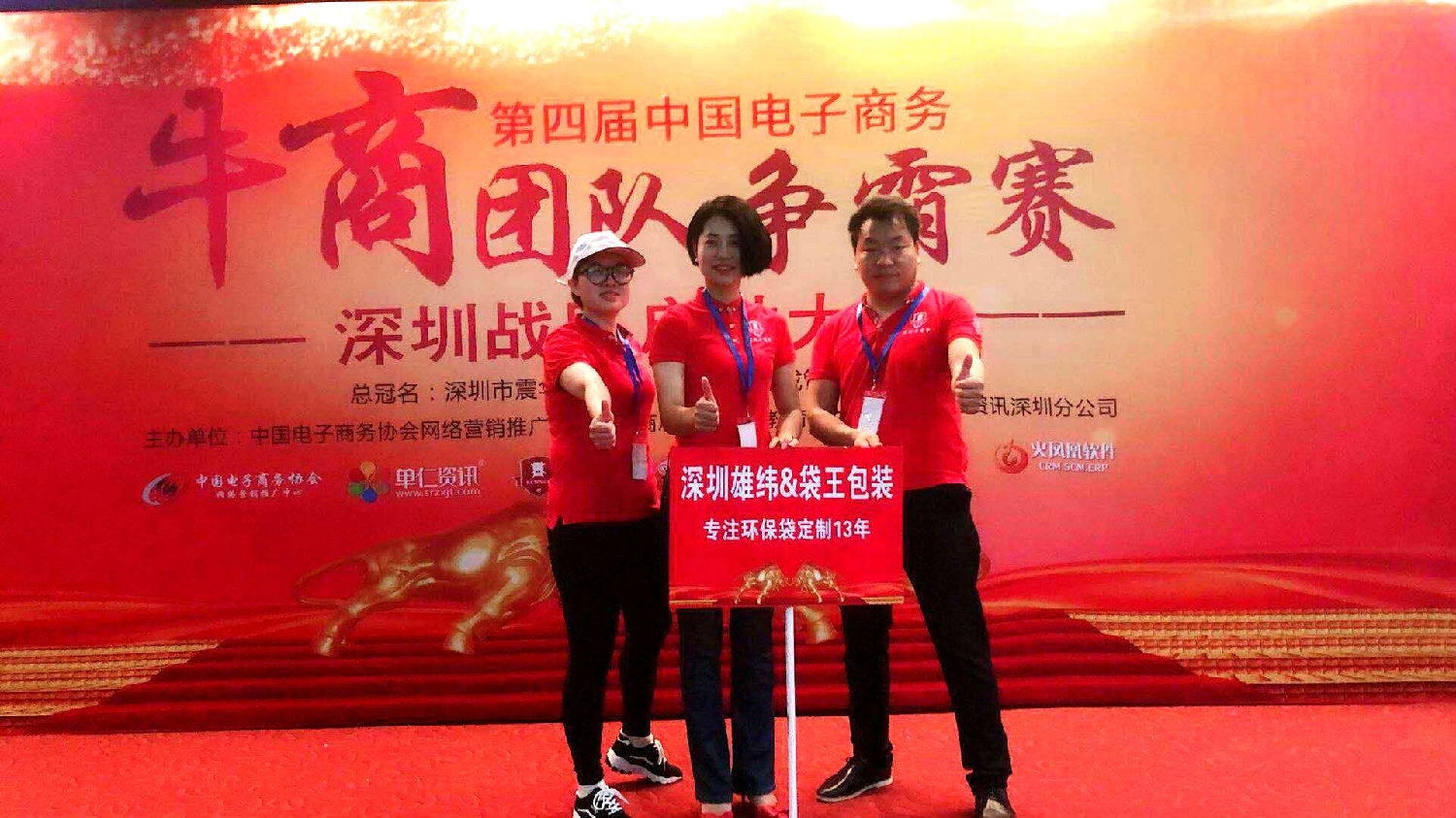 深圳雄纬环保袋厂家在启动大会上的风采