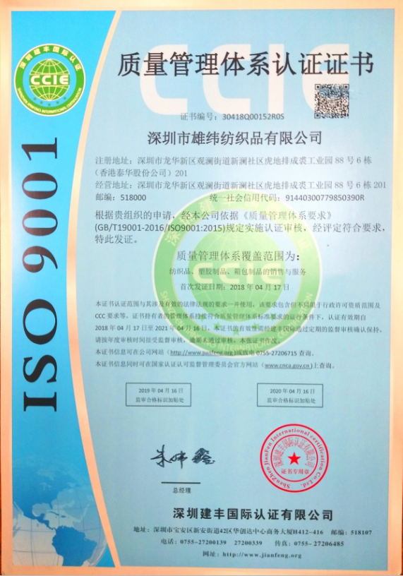 雄纬ISO9001 资质证书中文版